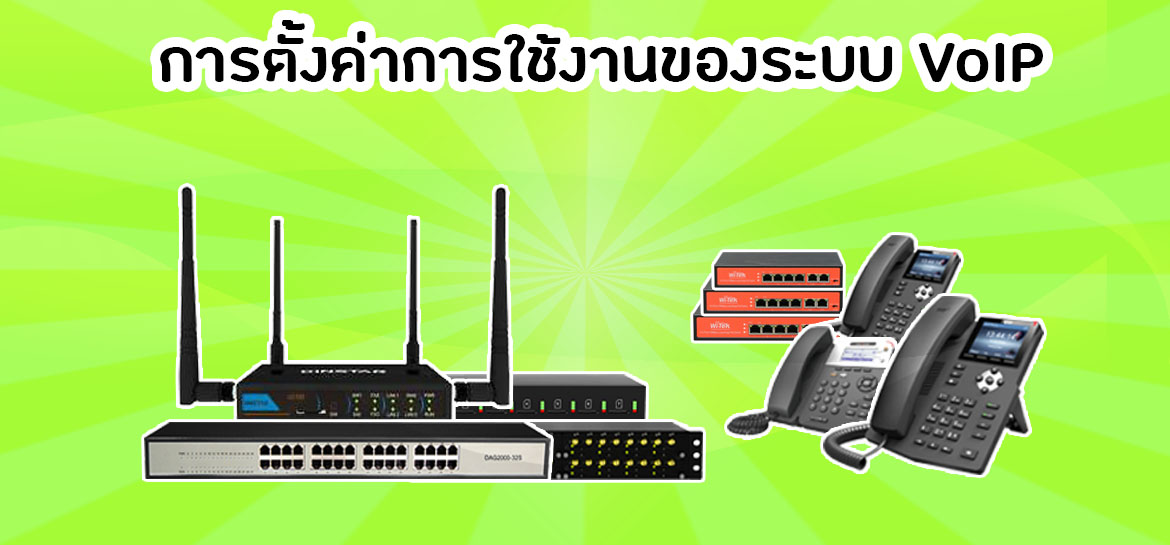 Images/Blog/sw5hih81-VoIP.jpg