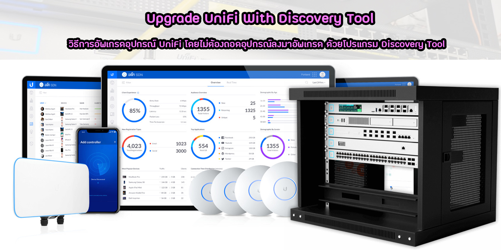 Images/Blog/vVL9wOCL-upgrade unifi discovery tool.jpg